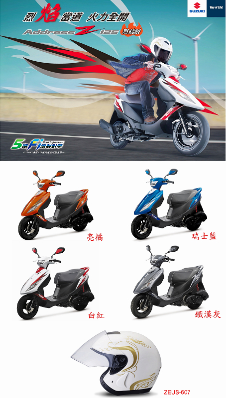 烈燄當道火力全開 Address Z 125 烈燄版搶鮮登場送好禮 最新消息 永湛機車分期網