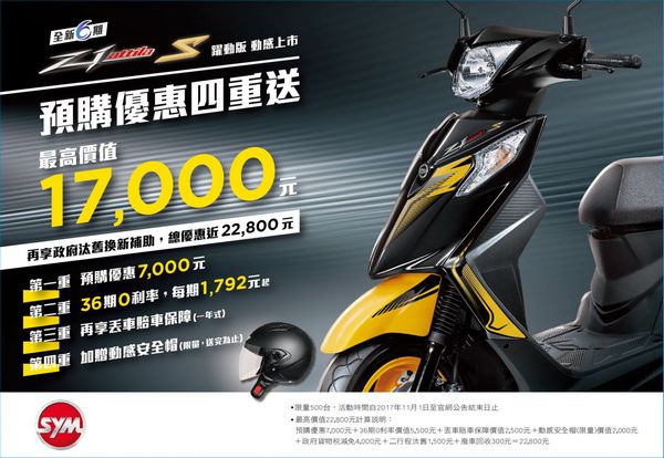 三陽動感輕跑車z1 Attila S限量預購z1 Attila S動感無極限輕巧更有型 最新消息 永湛機車分期網