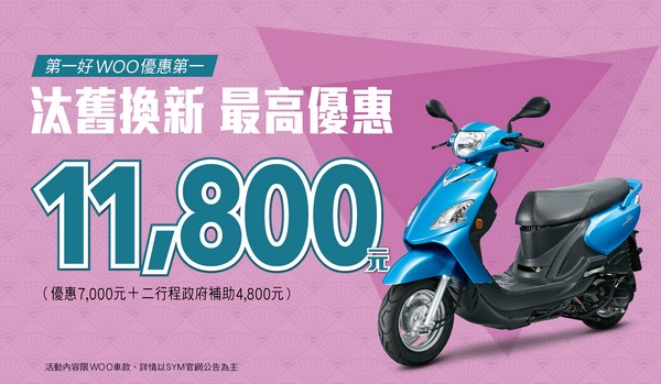 三陽機車機種最新促銷活動 最新消息 永湛機車分期網