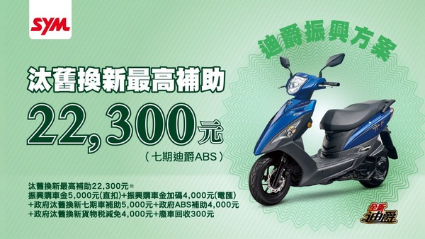 三陽機車年8月機種最新促銷活動 最新消息 永湛機車分期網 三陽機車年8月機種最新促銷活動 最新消息 永湛機車分期網